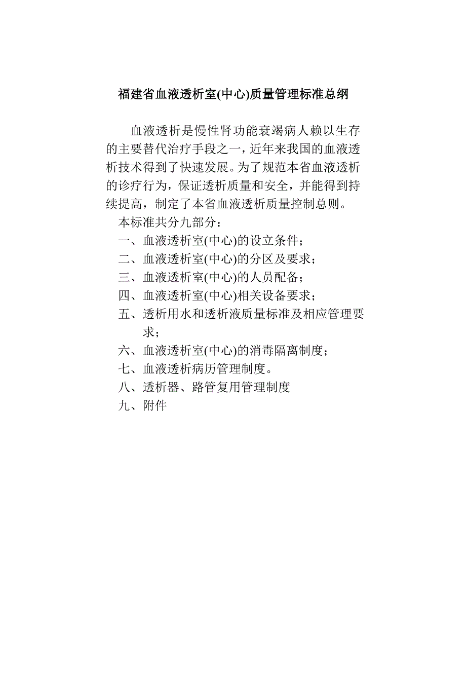 福建省血液净化质量管理手册_第2页