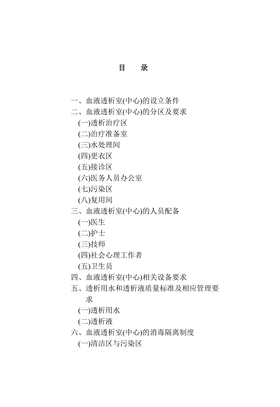 福建省血液净化质量管理手册_第3页