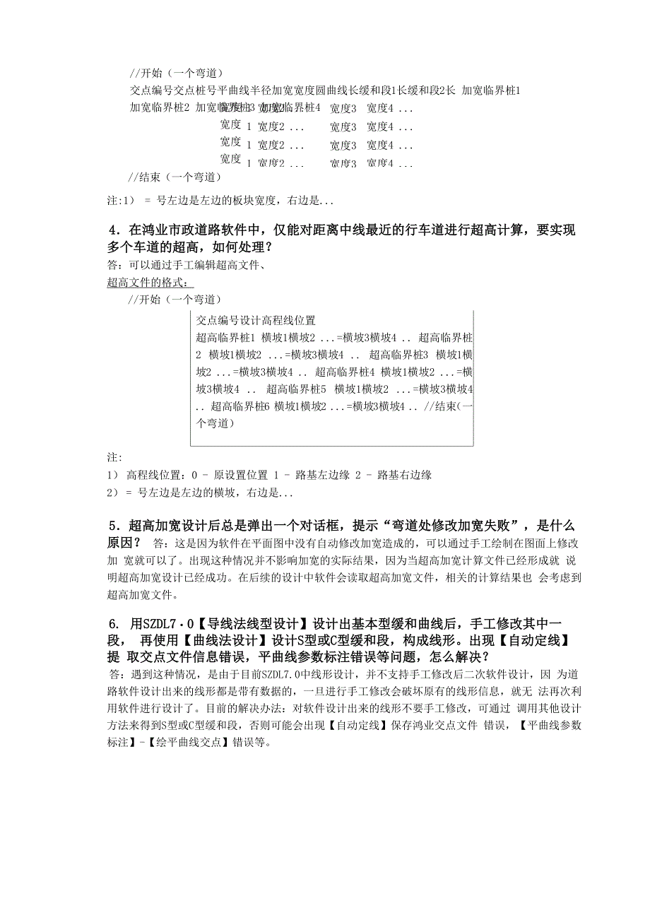 道路软件常见问题与解答_第4页