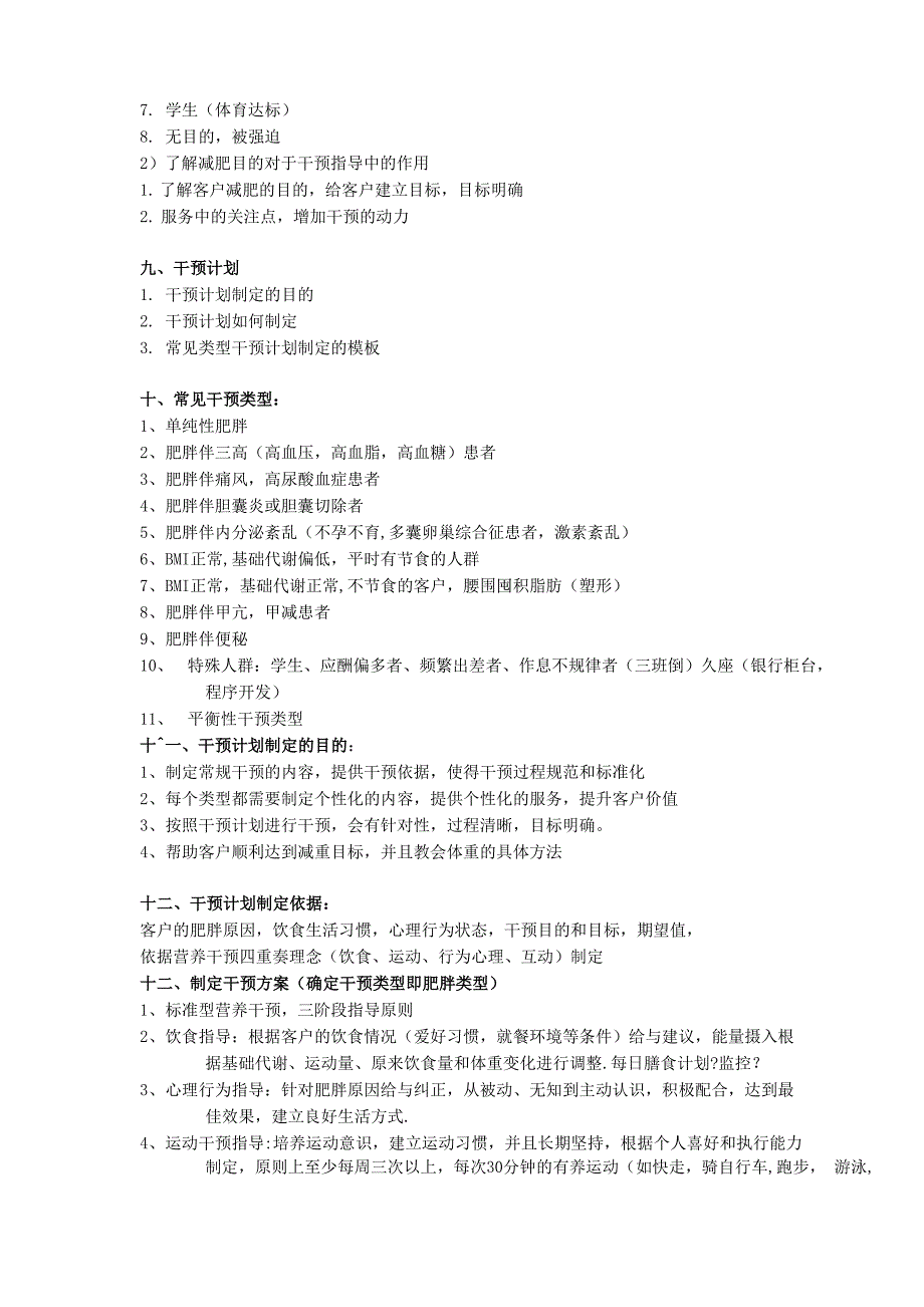 肥胖干预方案制定_第3页