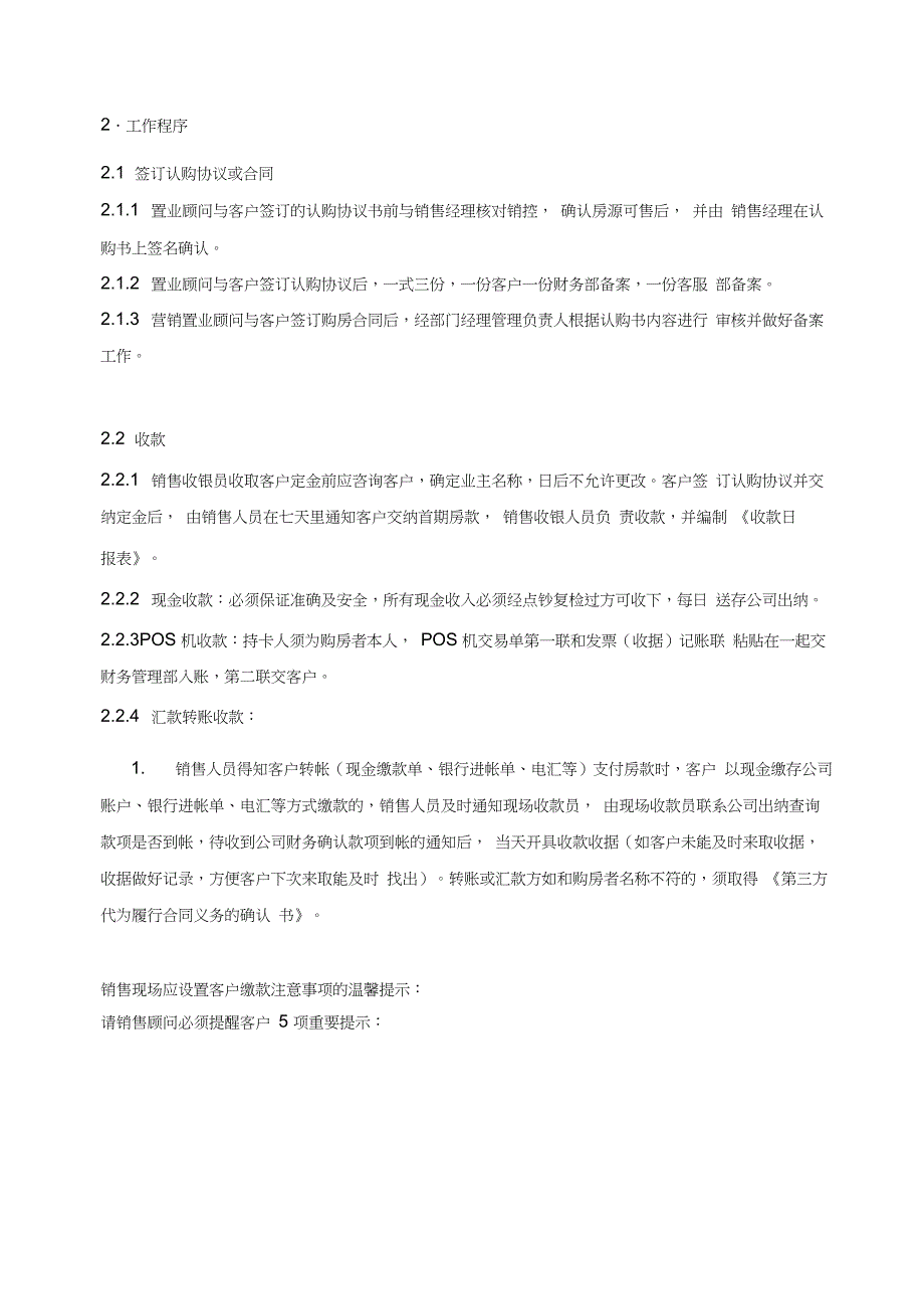 房地产销售收款管理流程_第2页