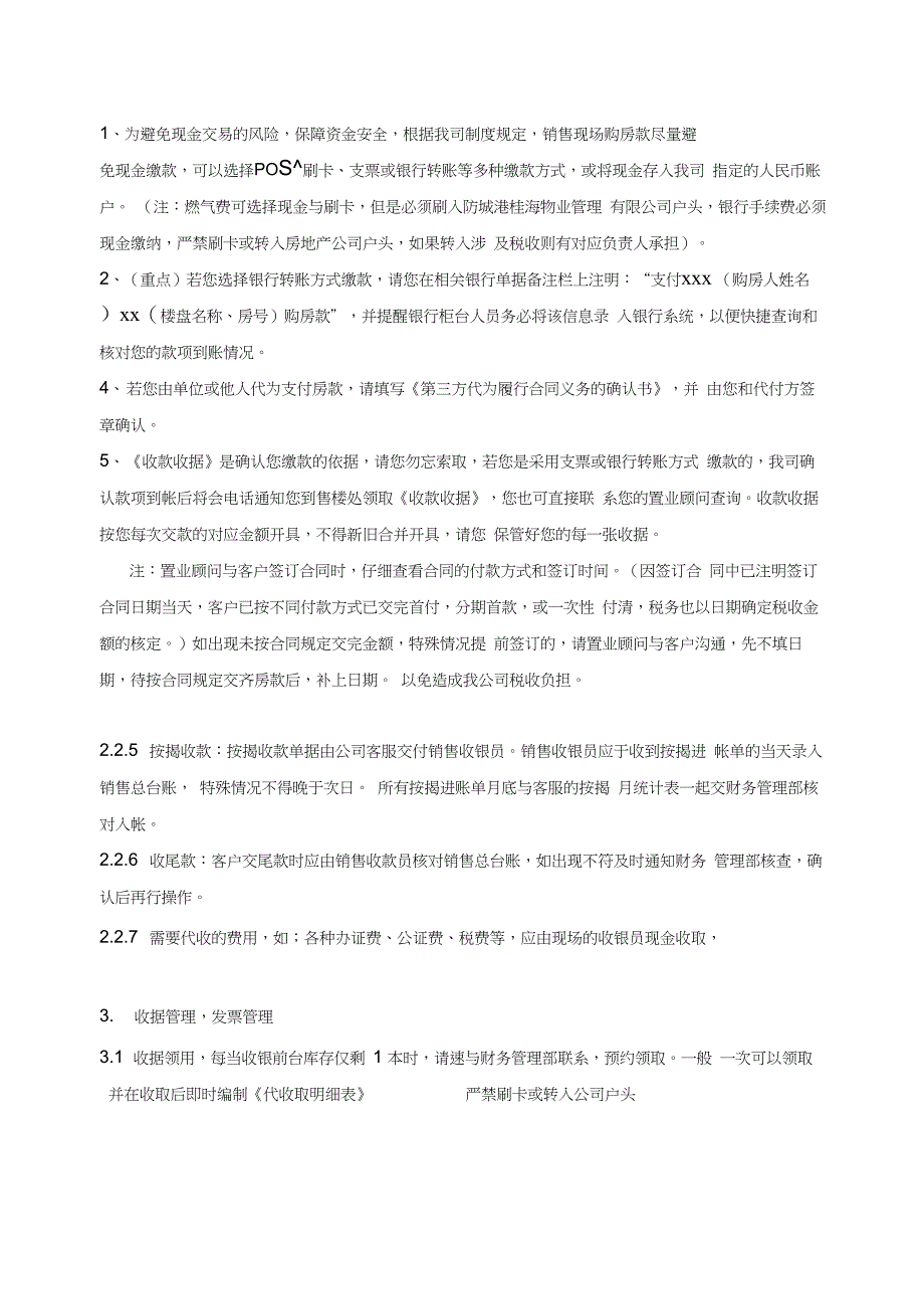 房地产销售收款管理流程_第3页