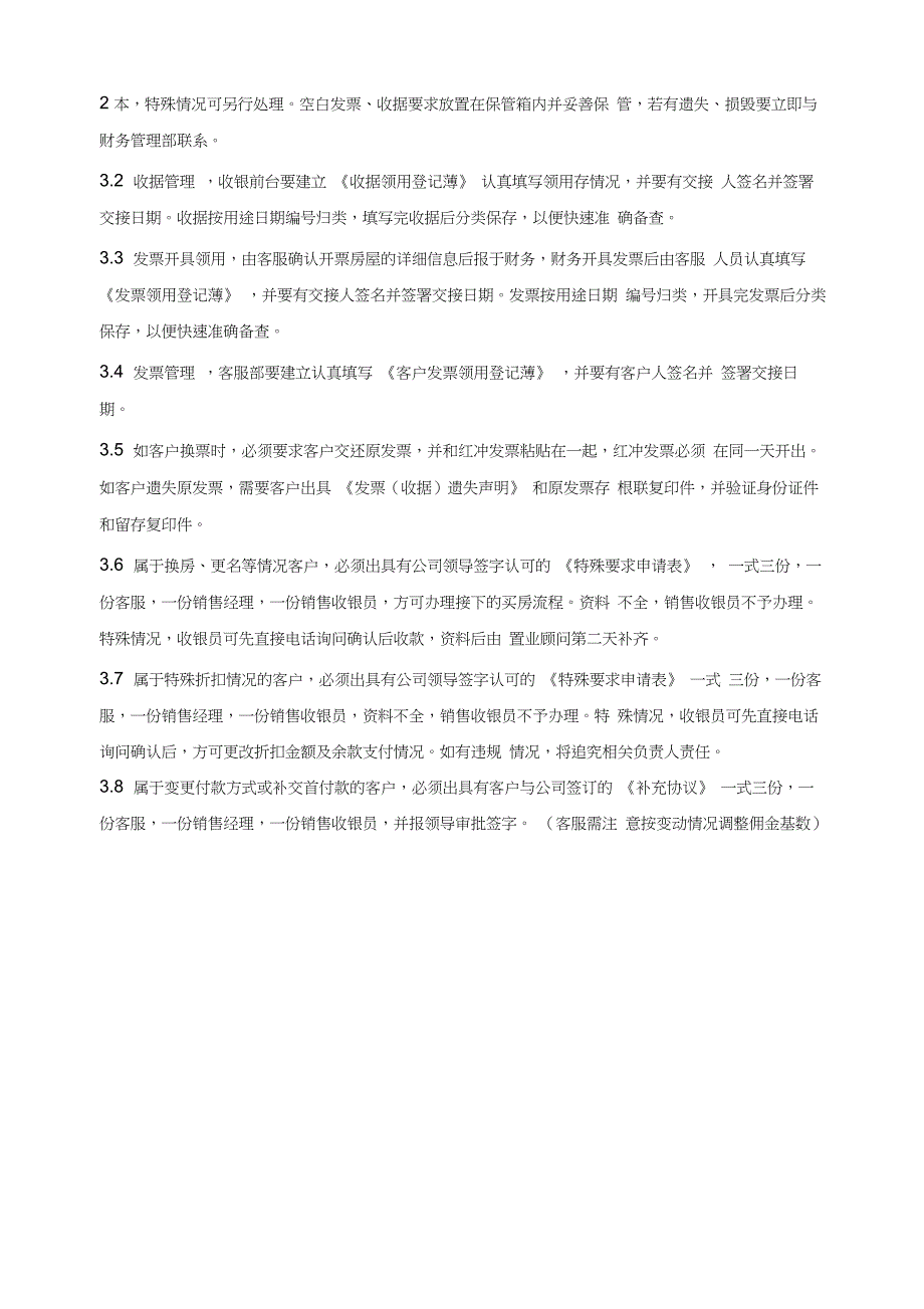 房地产销售收款管理流程_第4页