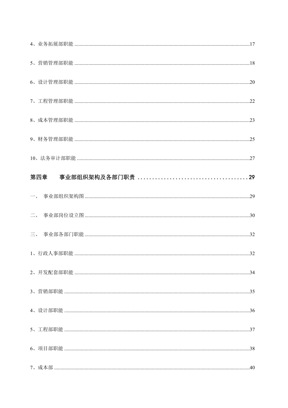 旭辉集团房地产公司组织管理手册_第3页