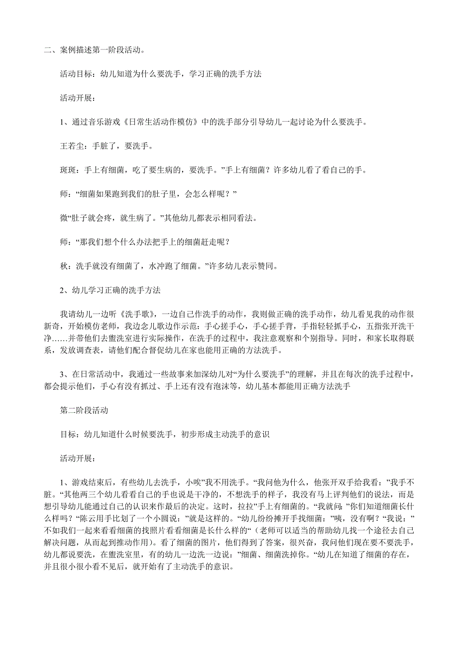 小班幼儿主动洗手案例_第1页