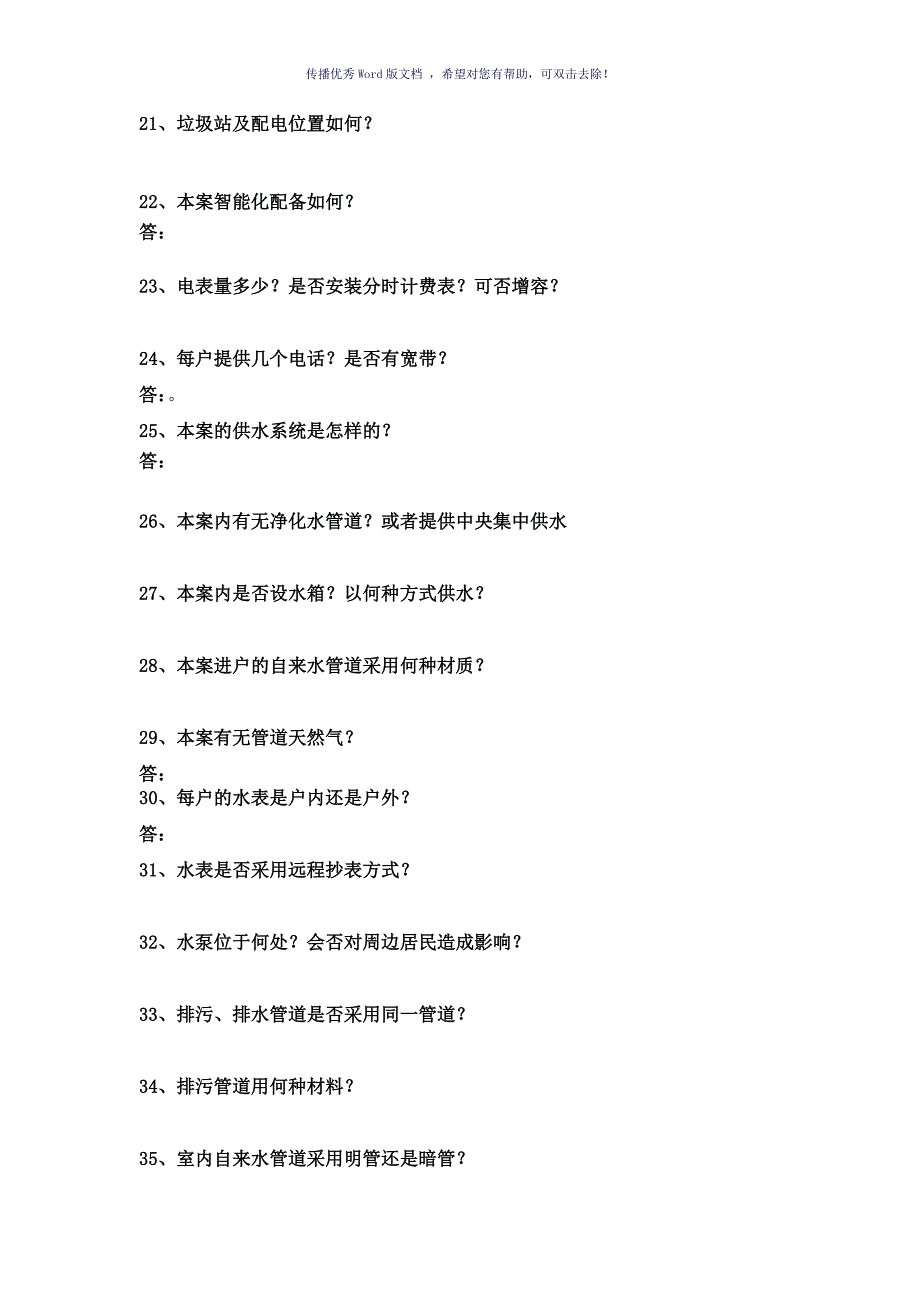 房地产销售百问完整销售答客问（参考模板）_第3页