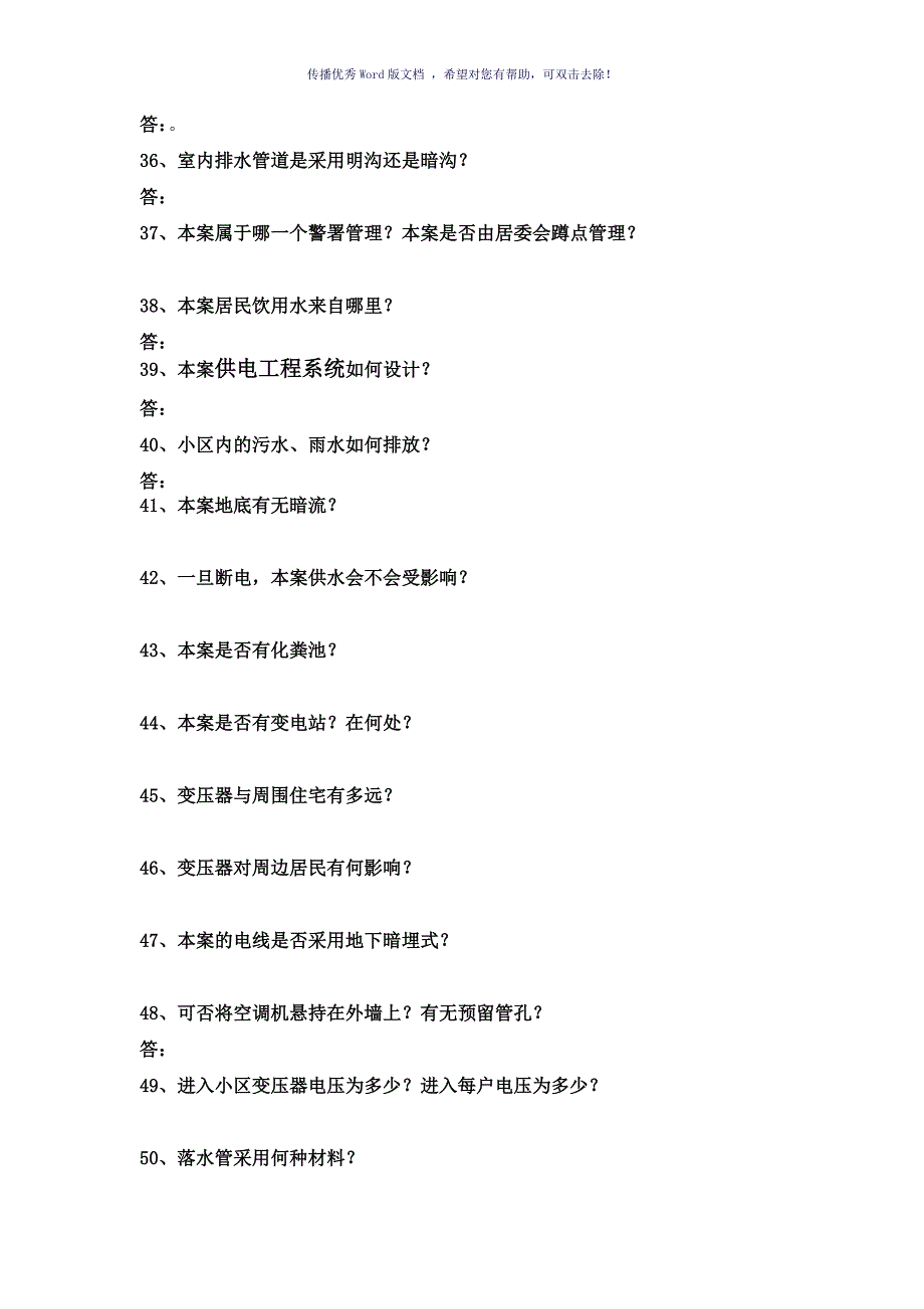 房地产销售百问完整销售答客问（参考模板）_第4页