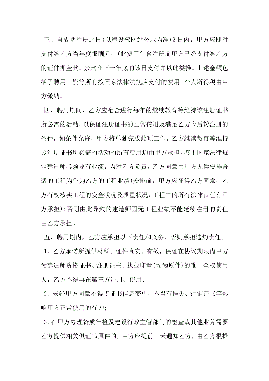 海南一级建造师挂靠协议书_第2页