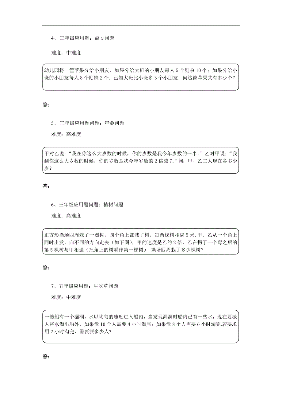 五年级分数应用题2.doc_第2页