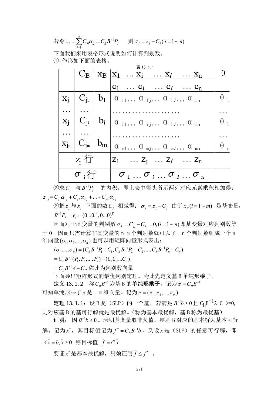 第十三章 线性规划的单纯形算法.doc_第5页