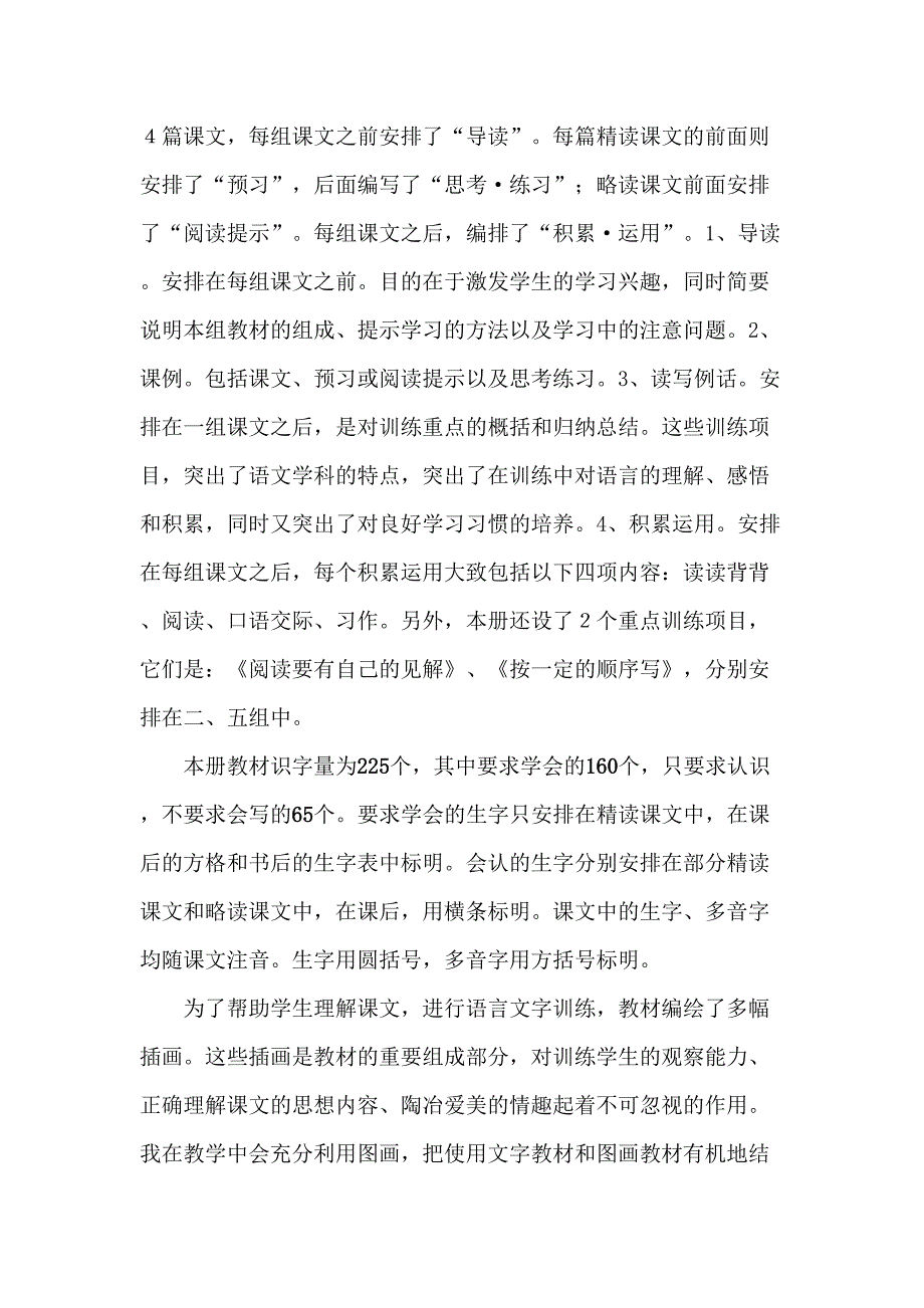 教学计划3 (2)（天选打工人）.docx_第2页