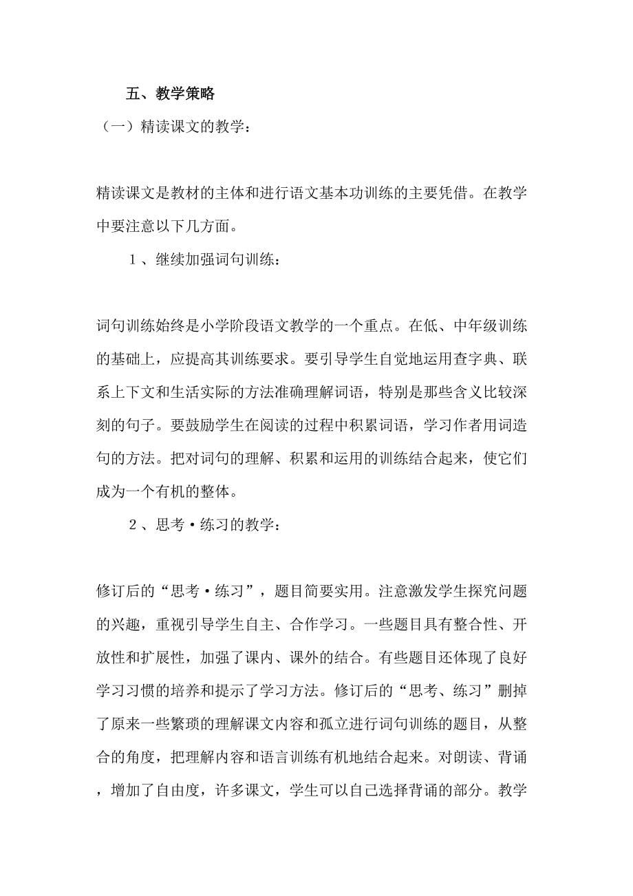 教学计划3 (2)（天选打工人）.docx_第5页