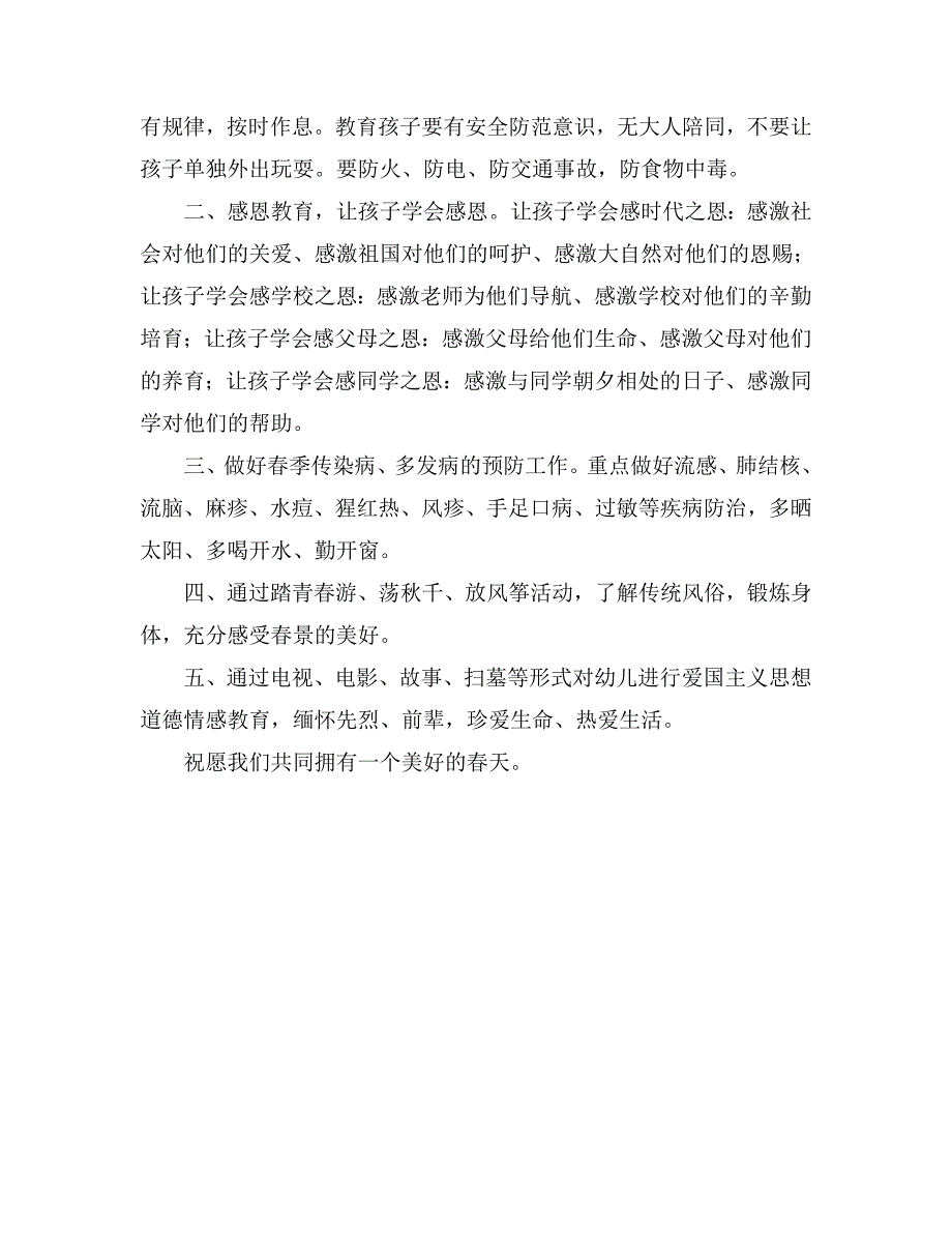 幼儿园清明节告家长书范文_第2页