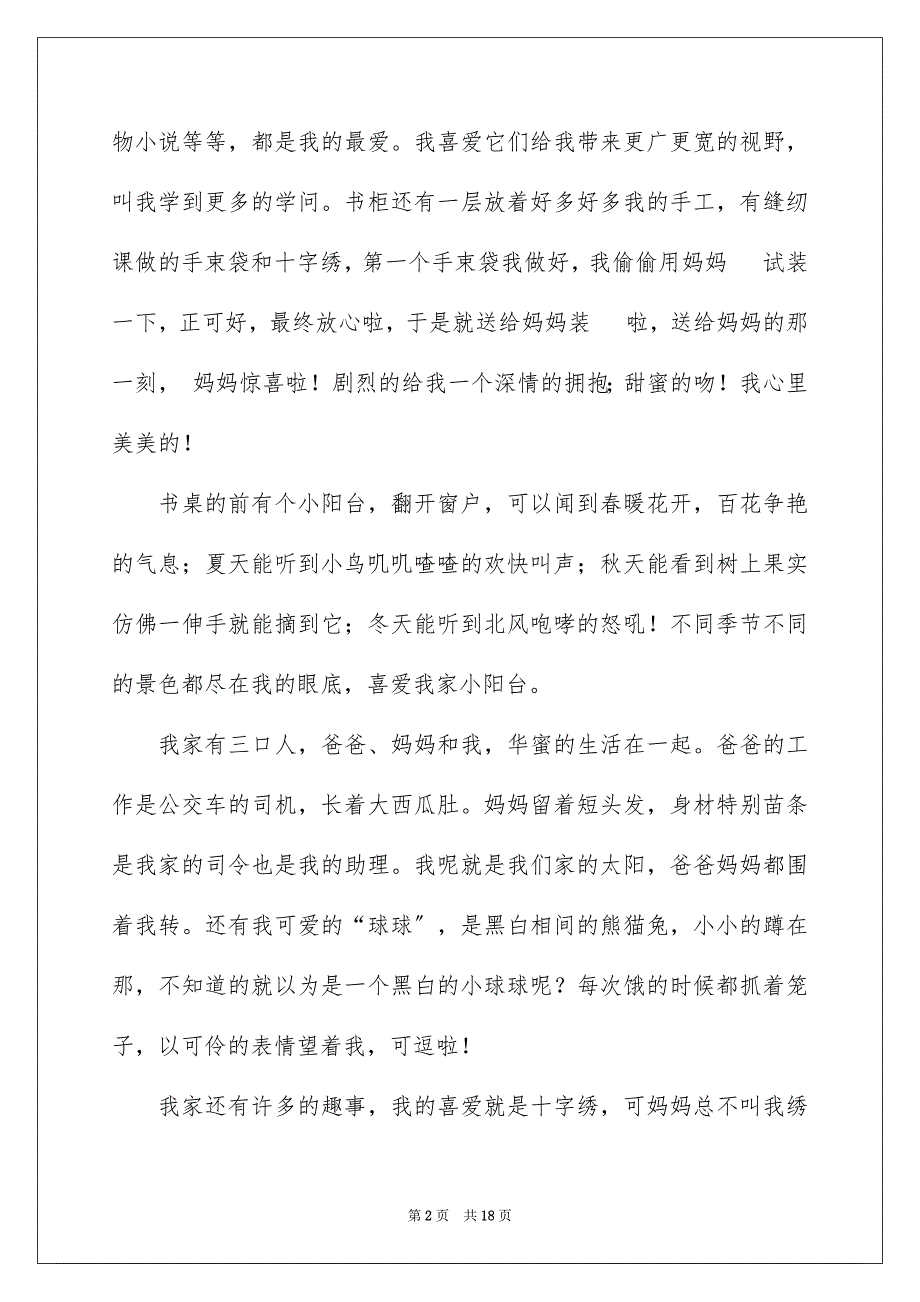 2023年八年级作文106.docx_第2页