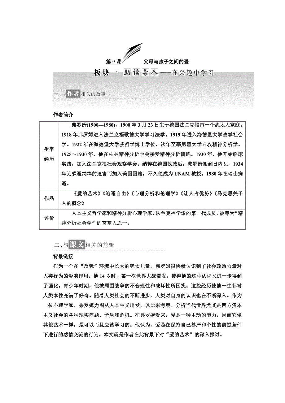 最新【人教版】高中语文必修四：第9课父母与孩子之间的爱精品教学案_第1页