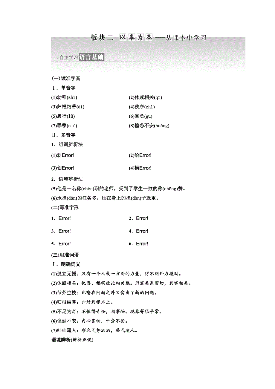 最新【人教版】高中语文必修四：第9课父母与孩子之间的爱精品教学案_第2页