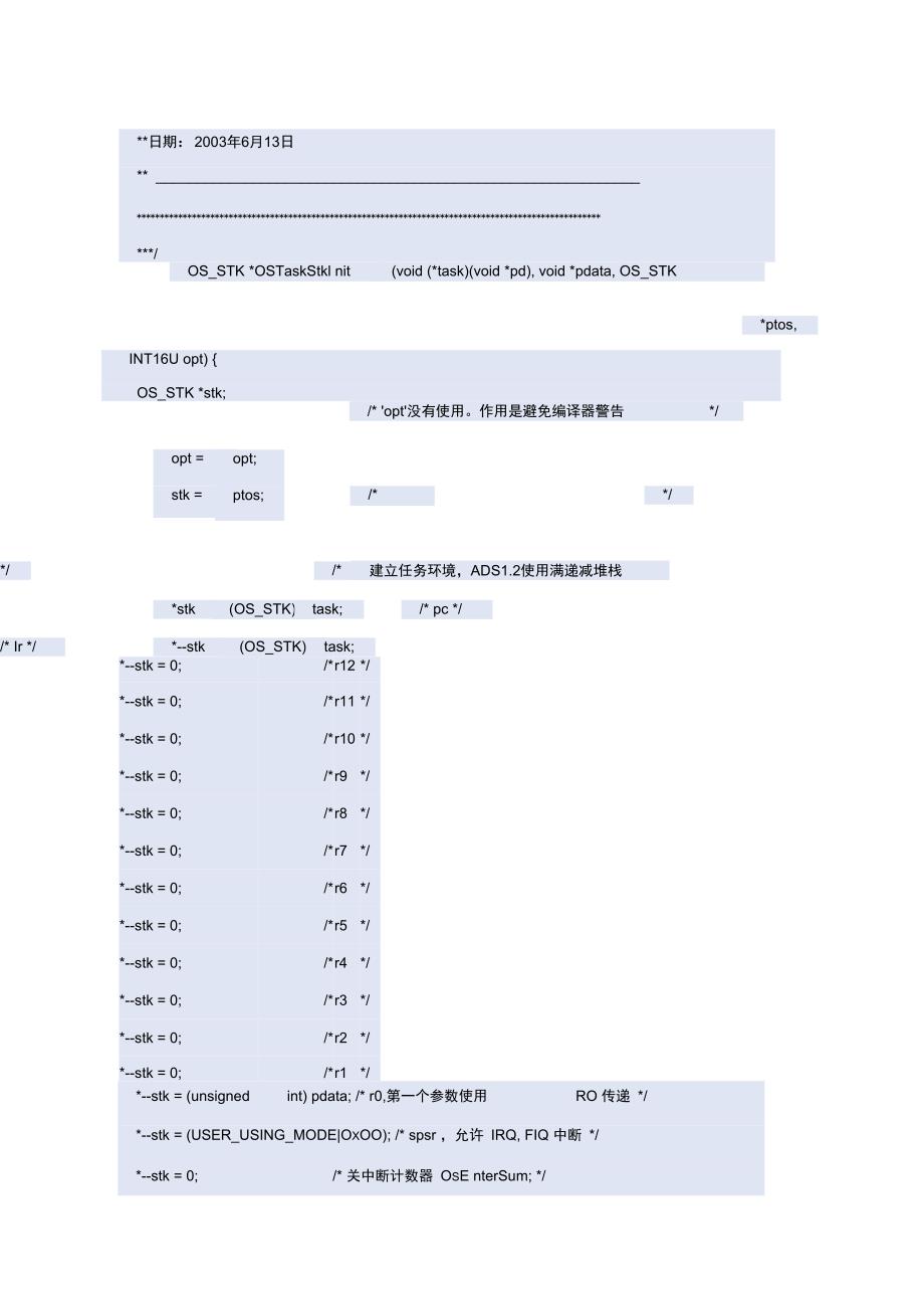 uCOSII移植ARM的笔记_第4页