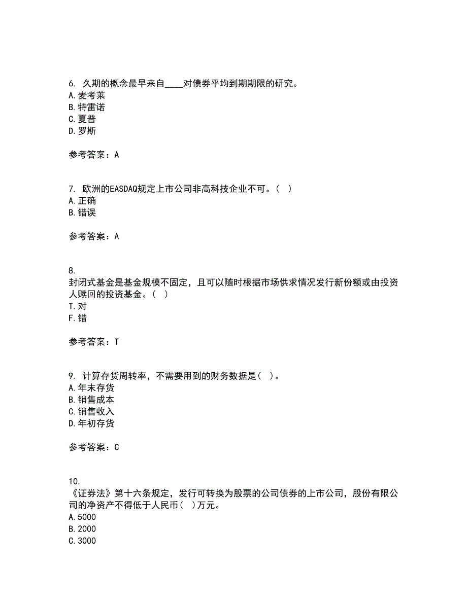 地大21秋《证券投资学》平时作业2-001答案参考9_第2页