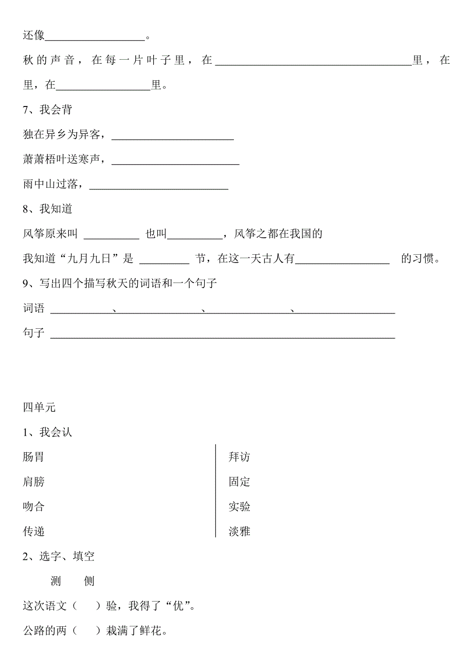 人教版小学三年级上册语文基础知识_第2页