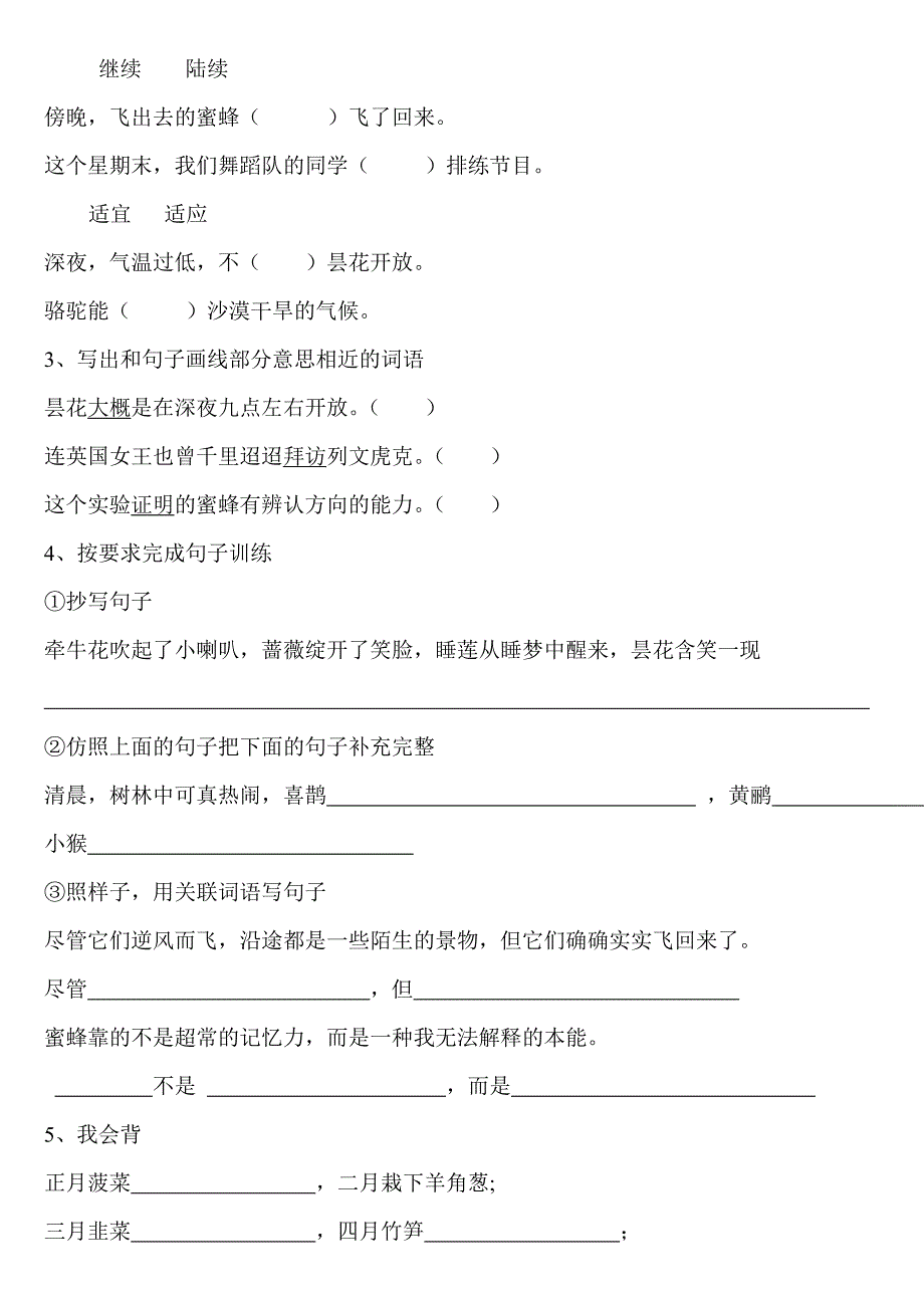 人教版小学三年级上册语文基础知识_第3页