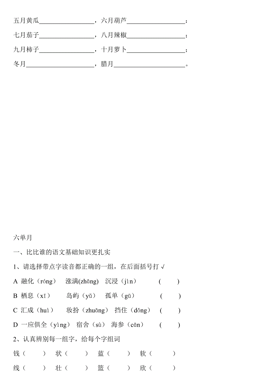 人教版小学三年级上册语文基础知识_第4页