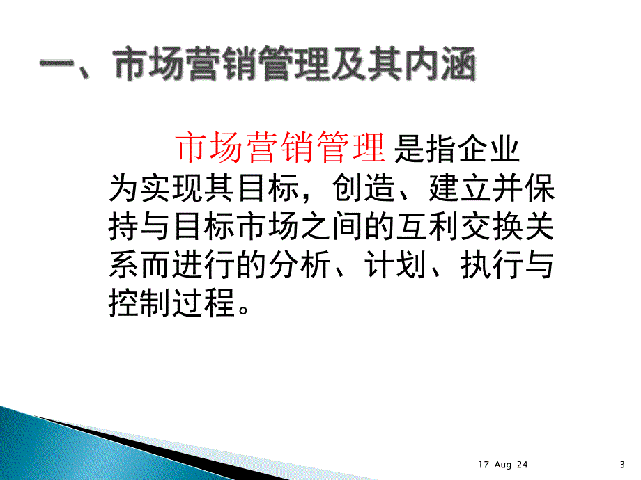 市场营销第一讲2_第3页