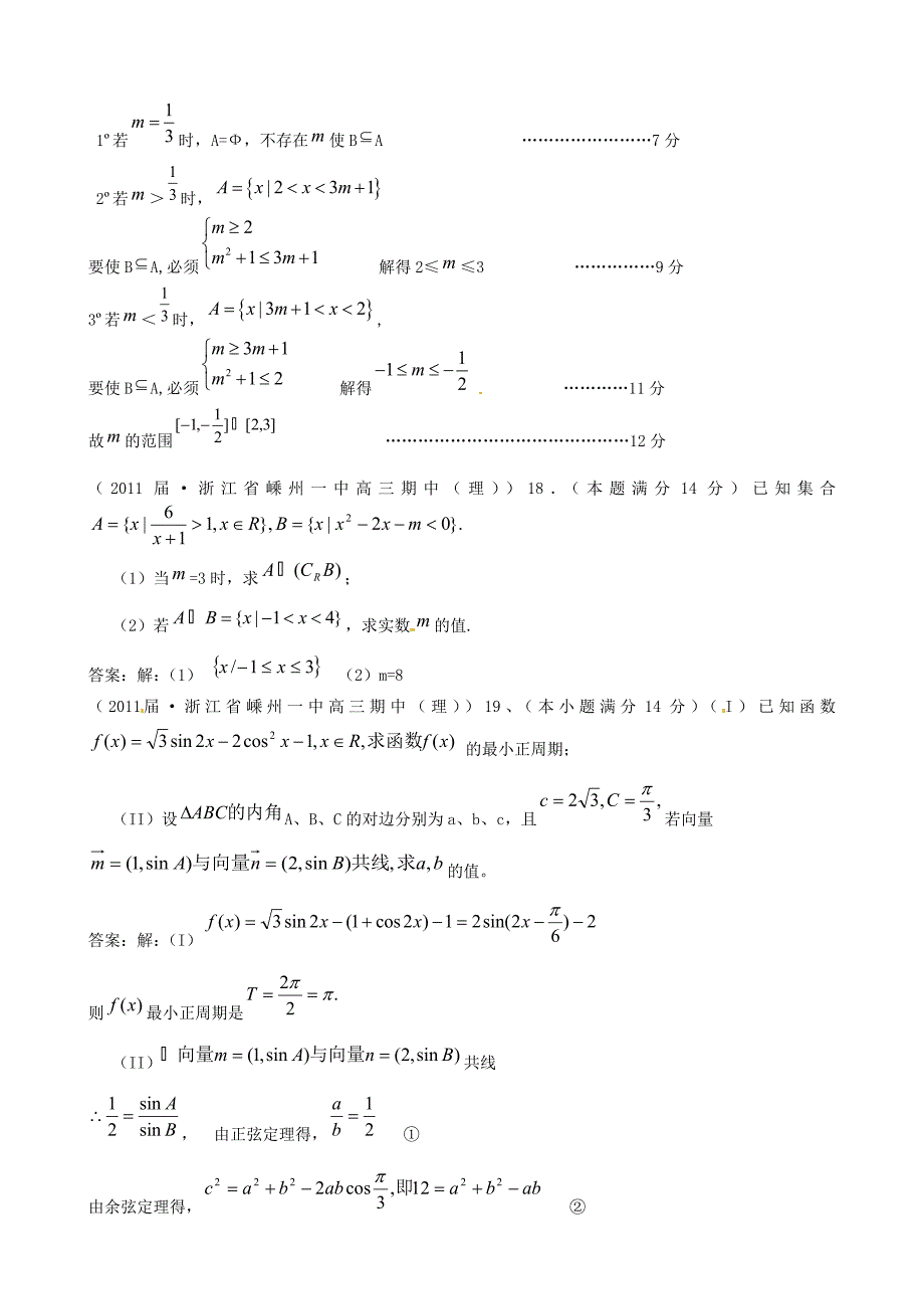 2011届高考数学专题模拟演练 集合与常用逻辑用语（2011届模拟）_第2页