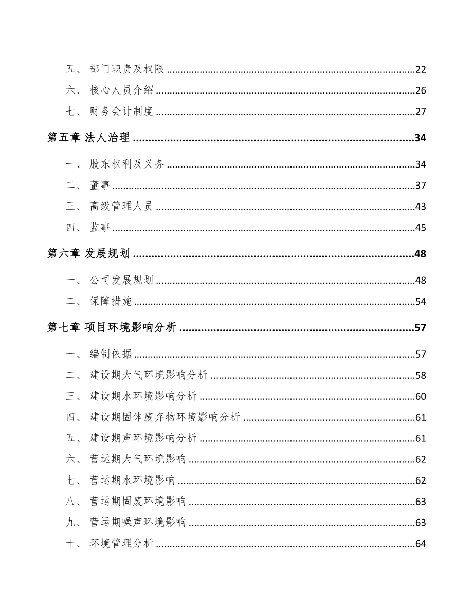 贵州关于成立电动车减震器公司可行性研究报告范文(DOC 86页)_第4页