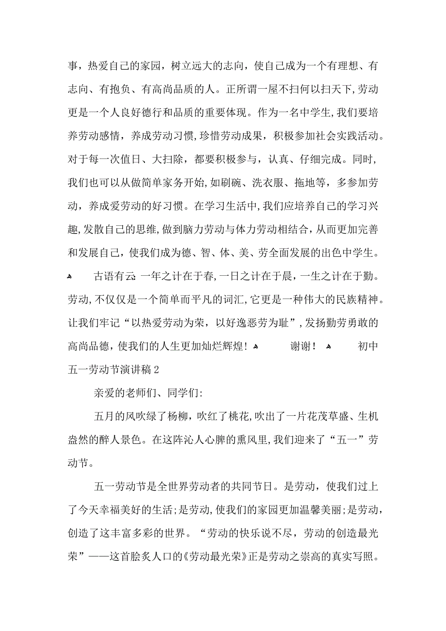 初中五一劳动节演讲稿800字_第2页