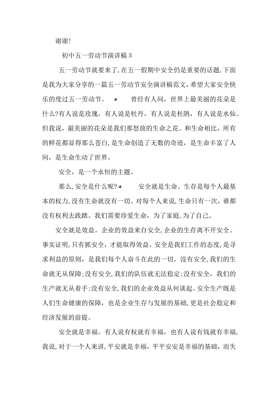 初中五一劳动节演讲稿800字_第4页