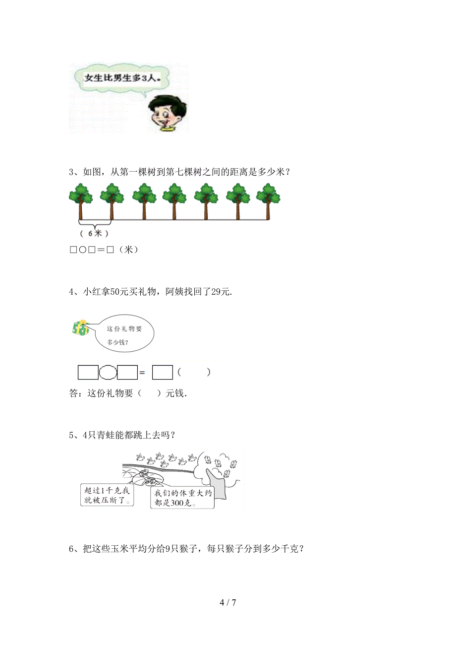 2023年人教版二年级数学下册期中试卷(推荐).doc_第4页