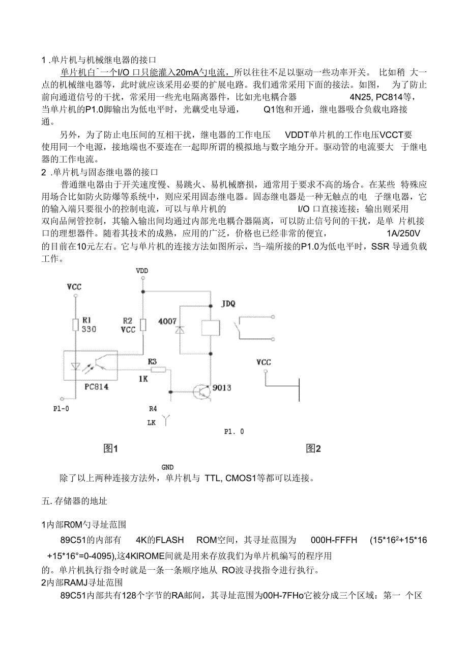 单片机的技术总结_第5页