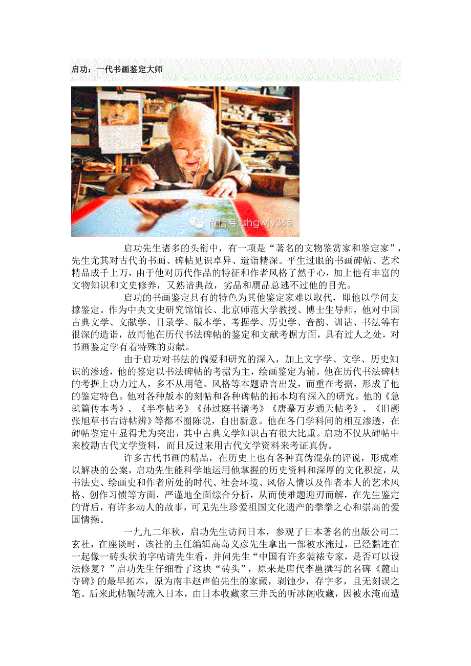 启功,一代书画鉴定大师.doc_第1页