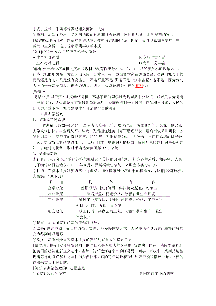 经济大危机和新政.doc_第2页