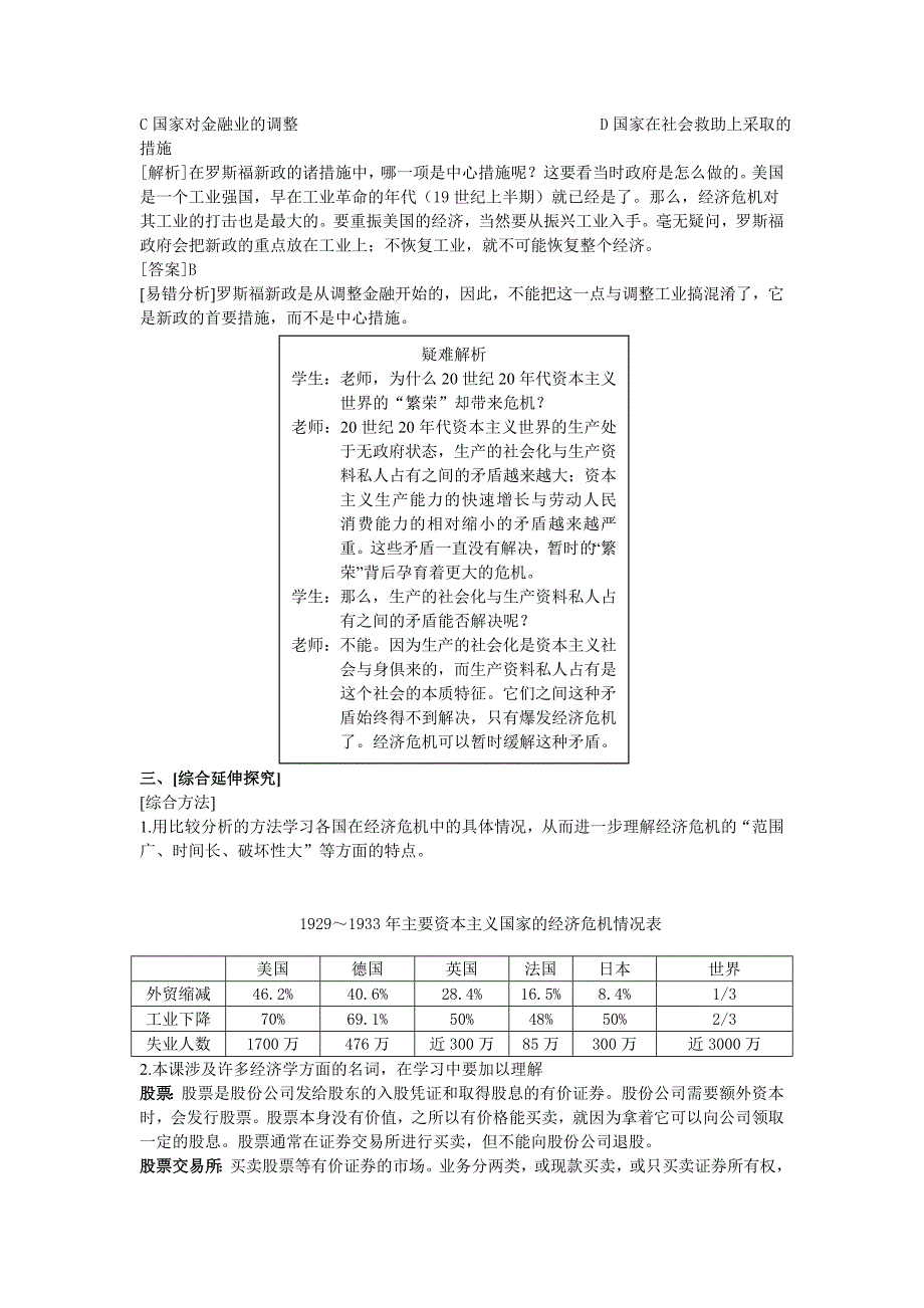 经济大危机和新政.doc_第3页