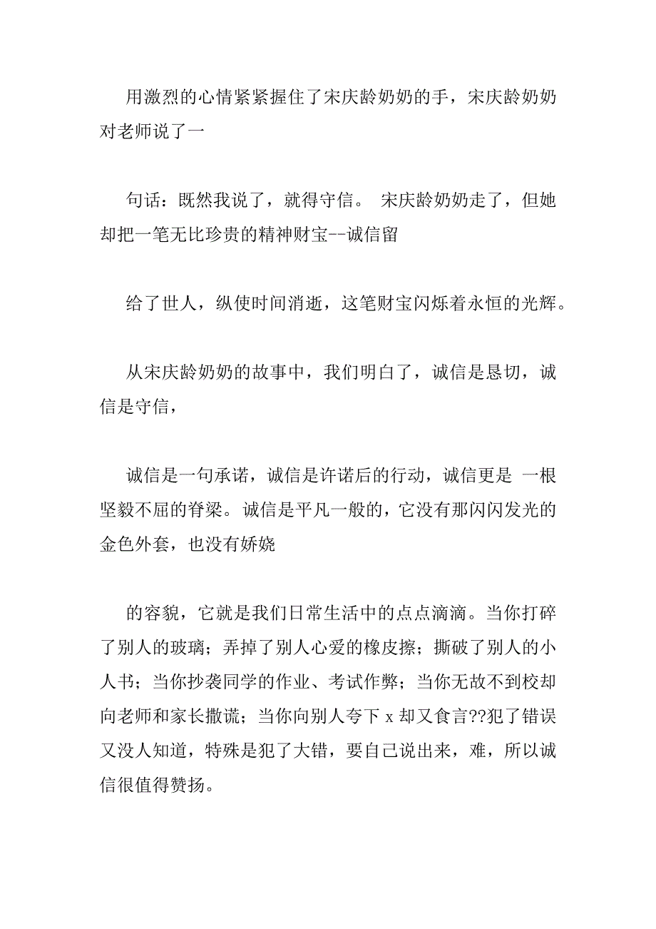 2023年树立诚实守信价值观演讲稿通用三篇_第3页