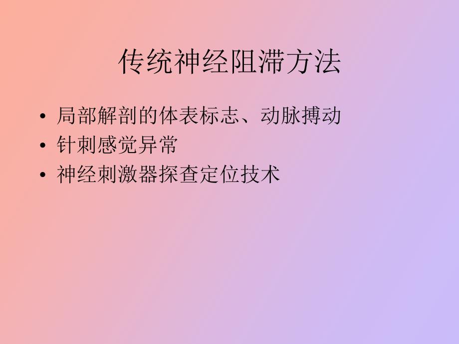 超声引导下的神经阻滞_第2页