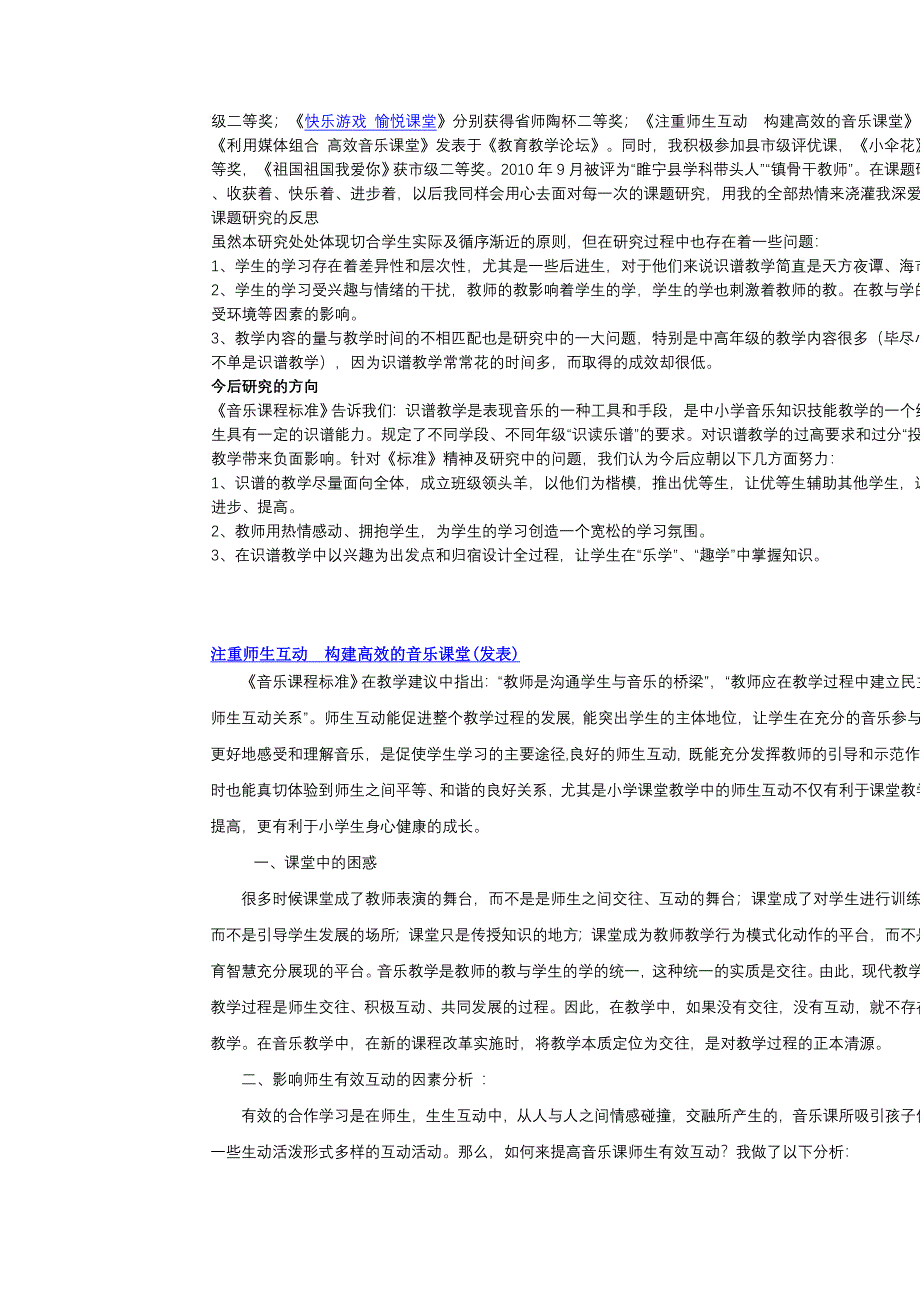 小学音乐课中识谱教学的研究.doc_第2页