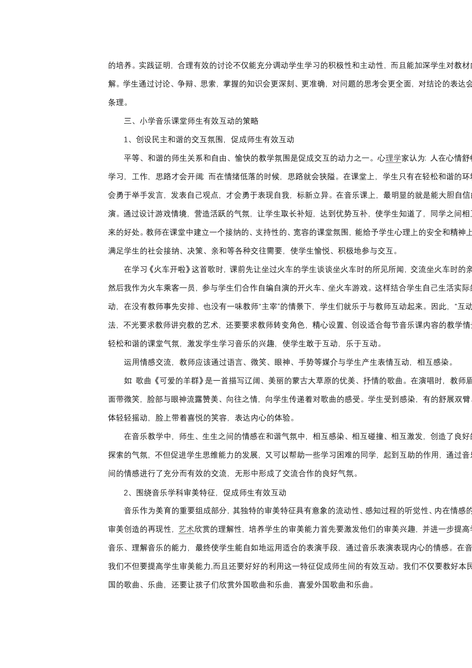 小学音乐课中识谱教学的研究.doc_第4页