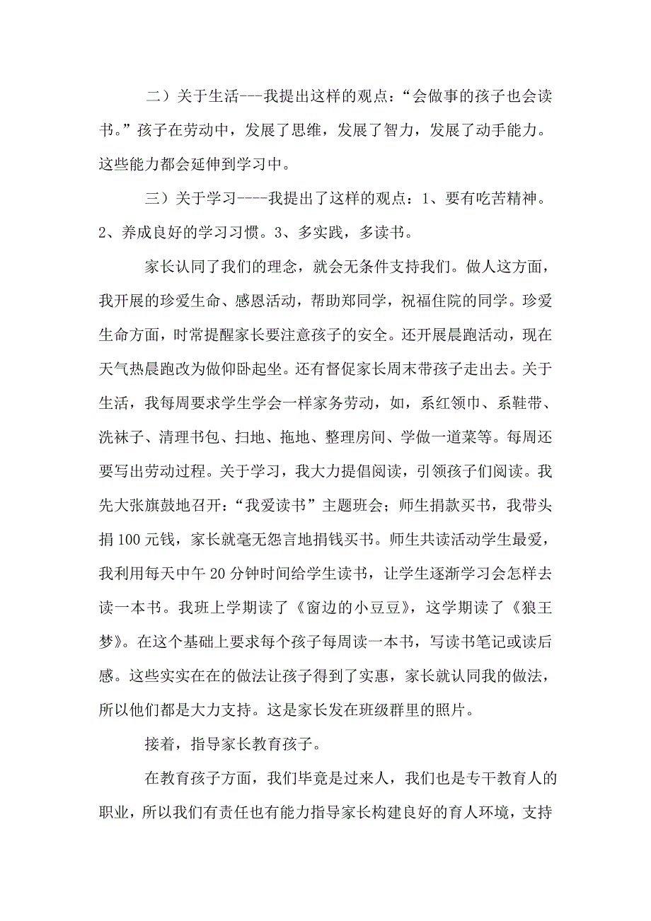 优秀班主任经验交流3篇.doc_第4页