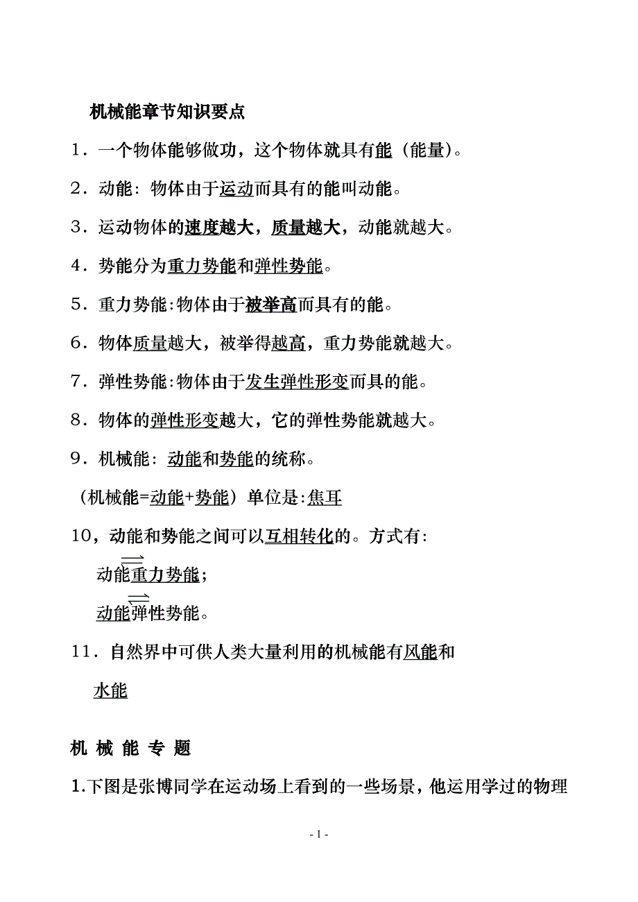 机械能专题dhin_第1页