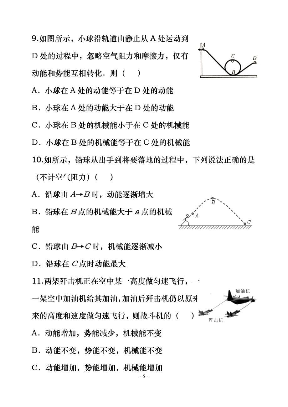 机械能专题dhin_第5页