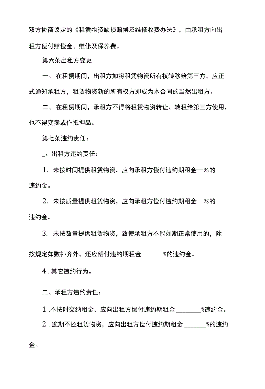 建筑施工物资租赁合同_第2页