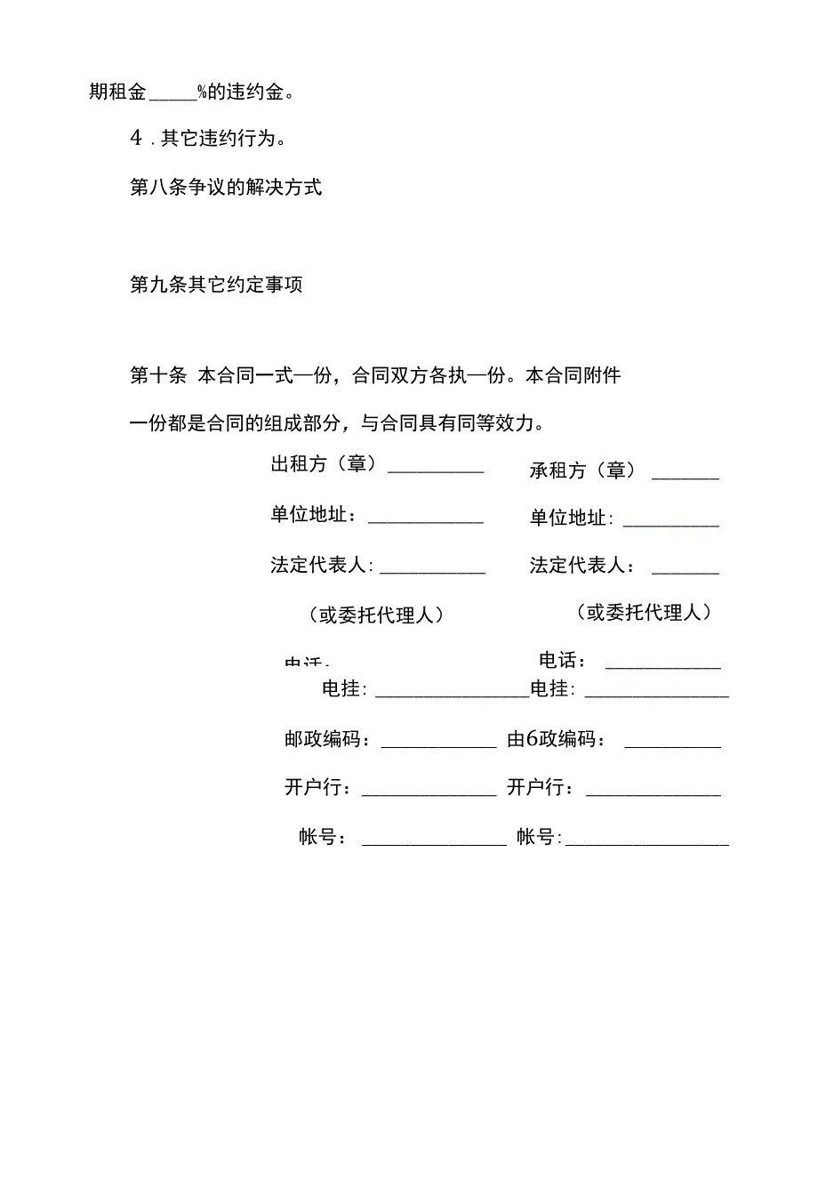 建筑施工物资租赁合同_第4页