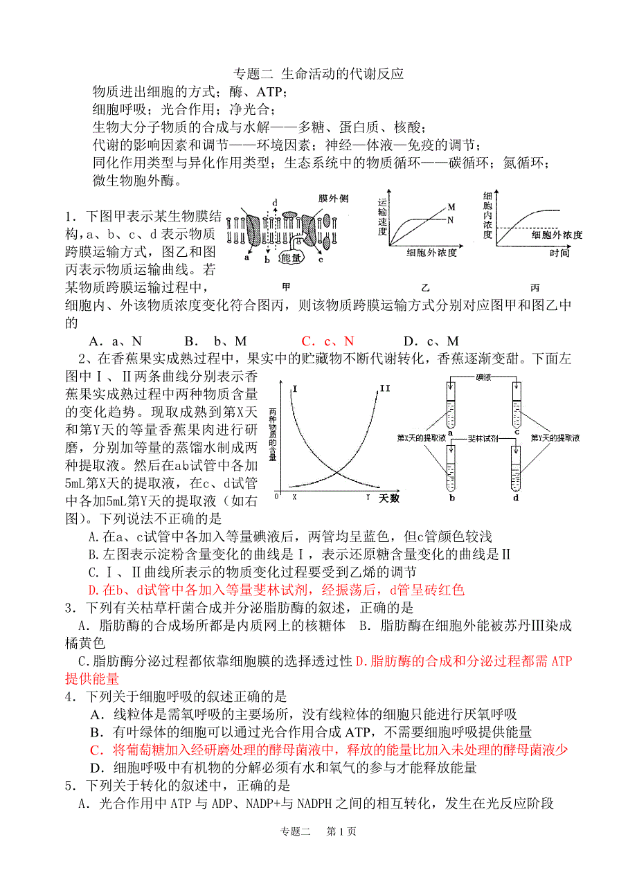 2013高考生物二轮复习.doc_第1页