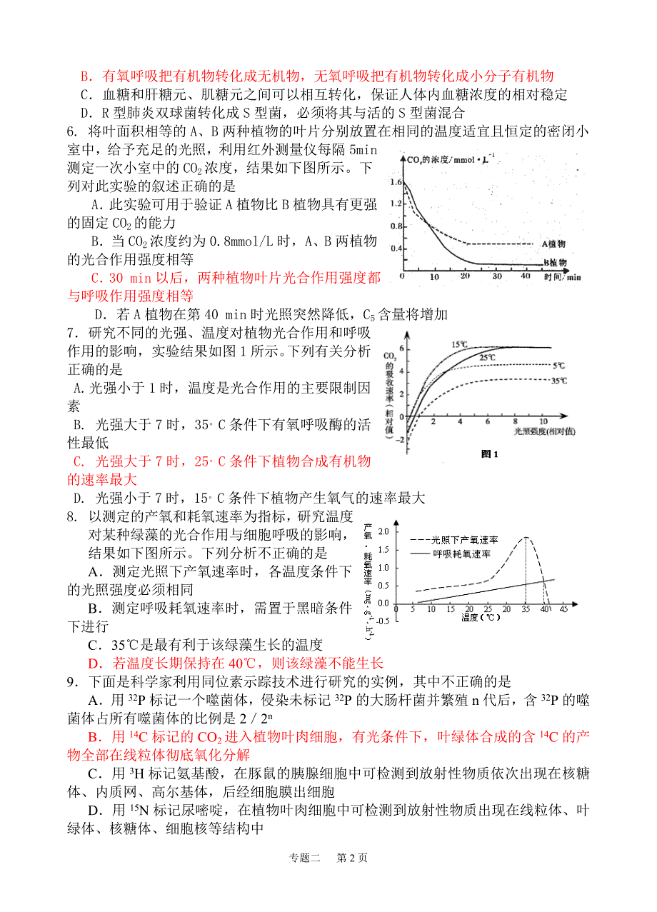 2013高考生物二轮复习.doc_第2页