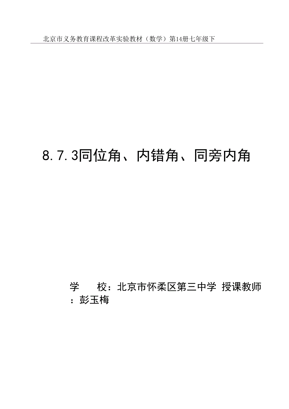 录像课说课展示_第1页