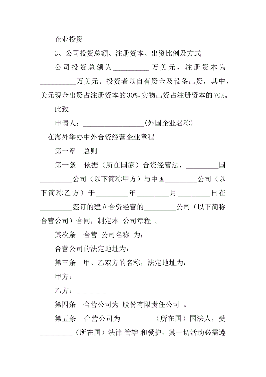 2023年海外企业合同（3份范本）_第2页