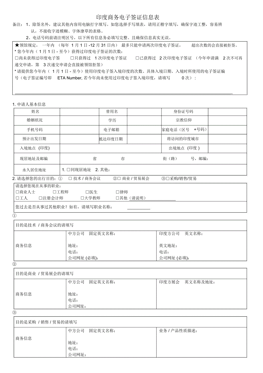 印度商务电子签证信息表_第1页