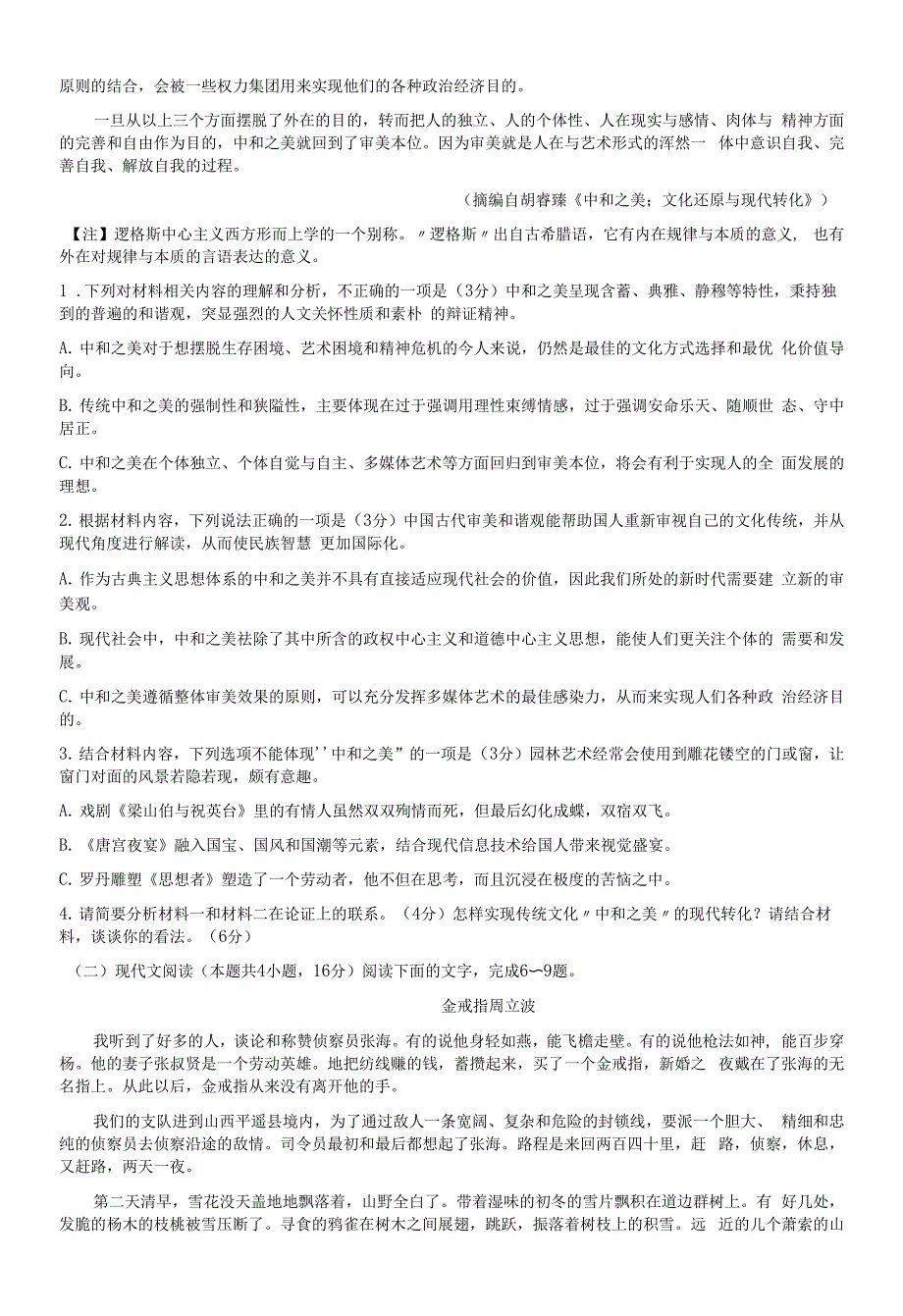 2022年2月武汉市高三语文调研模拟考试卷.docx_第2页